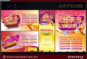 2014母亲节活动海报