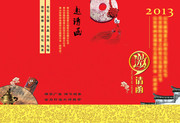 古玩市场展销会邀请函设计