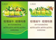 端午节单页设计