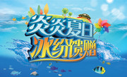 夏季商场海报模板