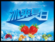 冷饮店夏天海报设计