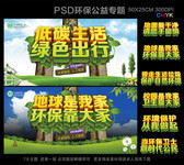 低碳环保宣传展板设计