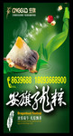 端午粽子宣传展架