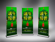 端午节促销展架PSD素材