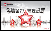 销售精英大赛海报设计