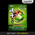 端午节海报设计 端阳节促销海报