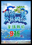 夏季打折海报设计