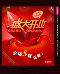 盛大开业活动吊旗模板