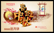 喜迎中秋宣传海报