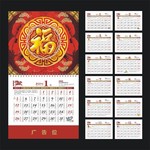 2014年台历模板矢量模板 福字吊历