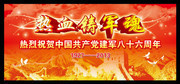 建军86周年晚会主题背景