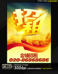 旺铺招租海报设计