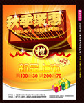 秋季新品上市吊旗素材