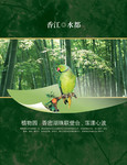 创意绿色地产海报
