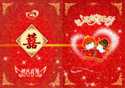 喜结良缘请帖模板