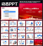 公司科技会议动态PPT模板