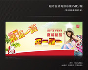 清凉一夏商场橱窗海报
