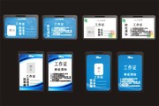 工厂员工证模板