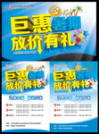 夏季商场海报PSD下载