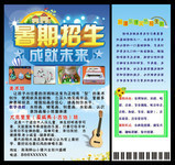 艺术培训暑期招生单页下载