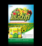 农家肥产品海报设计