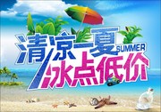 夏日促销吊旗矢量图 冰点低价海报