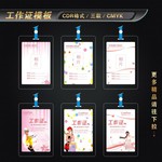 时尚女性工作证模板