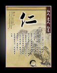 仁爱挂图 中国传统文化展板