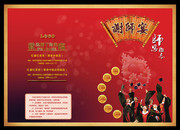 谢师宴菜单封面模板