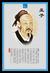 孟子挂图 孟子简介图片