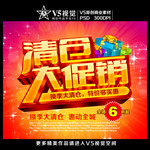 商场清仓大促销海报 换季活动海报模板