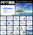 城市旅游简介PPT模板