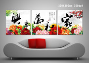 沙发背景装饰画 家和万事兴无框画