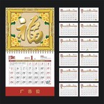 2014年台历和黄历模板