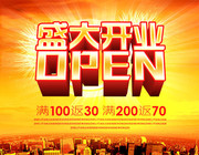 金色盛大开业海报模板 