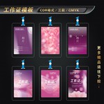 紫色时尚工作证下载 美容院员工牌 