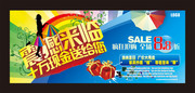 夏季商场促销海报下载