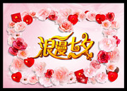 浪漫七夕花朵背景图片