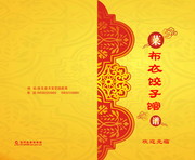 饺子店菜谱封面设计