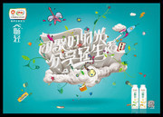 乳制品宣传海报