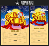 中秋促销海报素材
