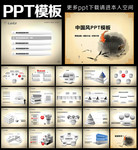中国风PPT模板下载