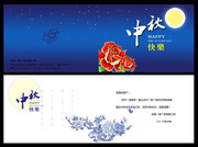 中秋贺卡PSD模板