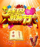 感恩教师节艺术字 