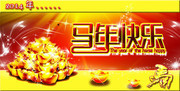 2014马年海报PSD素材