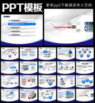 商务职场PPT模板素材
