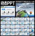 城市建设动态PPT模板 