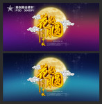花好月圆艺术字 中秋节背景素材