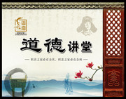 道德文化知识讲座海报