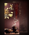 茶艺文化海报下载